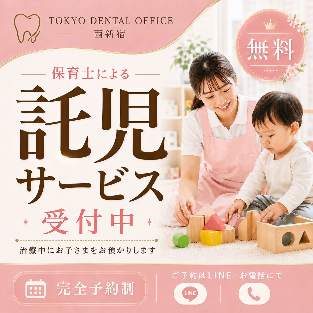 託児サービス受付中