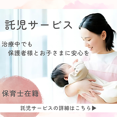 託児サービス　地幼虫でも保護者様とお子様に安心を　保育士在籍