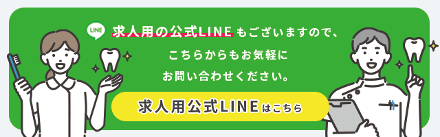 求人用公式LINEはこちら